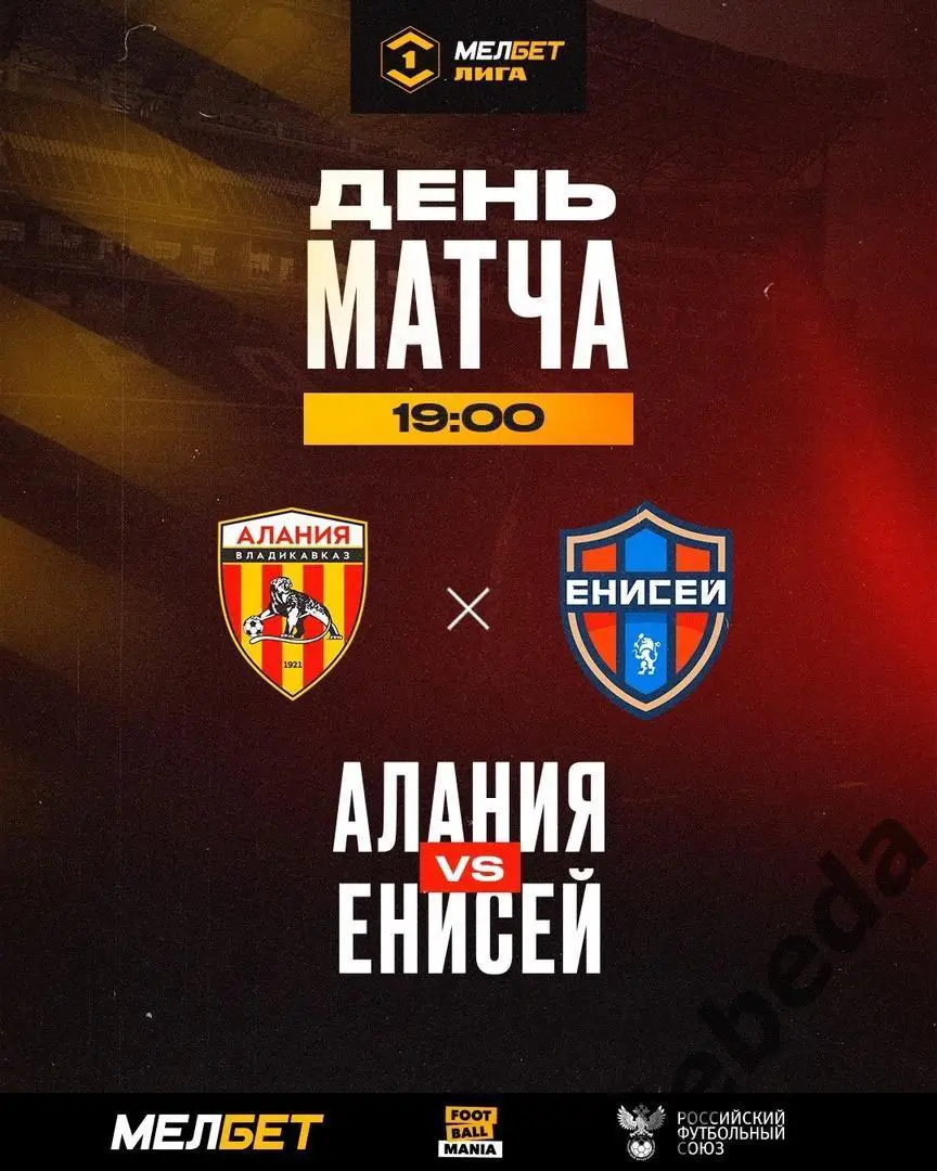 Алания Владикавказ - Енисей Красноярск - 2024 /2025 г. (10.08.24.)