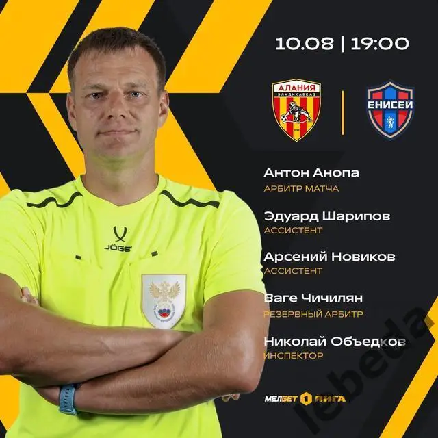 Алания Владикавказ - Енисей Красноярск - 2024 /2025 год. (10.08.24.) 2