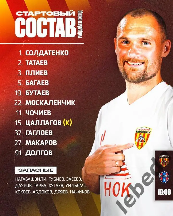 Алания Владикавказ - Енисей Красноярск - 2024 /2025 год. (10.08.24.) 3