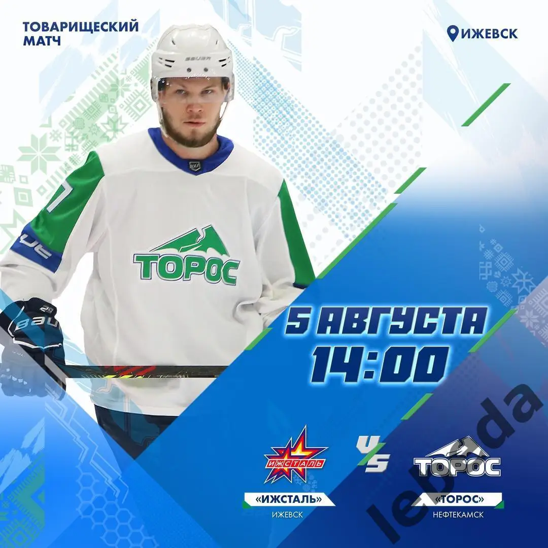 Ижсталь Ижевсе - Торос Нефтекамск - 2024 / 2025 г. (05.08.24.) товарищеский матч