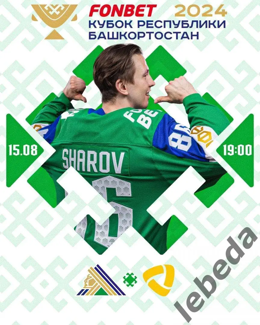 Салават Юлаев Уфа - Северсталь Череповец - 2024 / 2025 г. (15.08.24.) Кубок РБ.