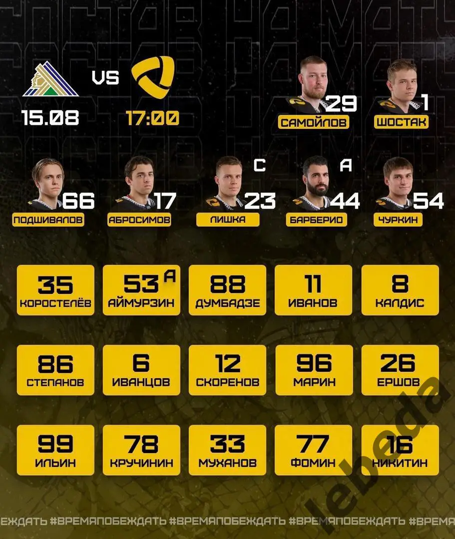 Салават Юлаев Уфа - Северсталь Череповец - 2024 / 2025 г. (15.08.24.) Кубок РБ. 2