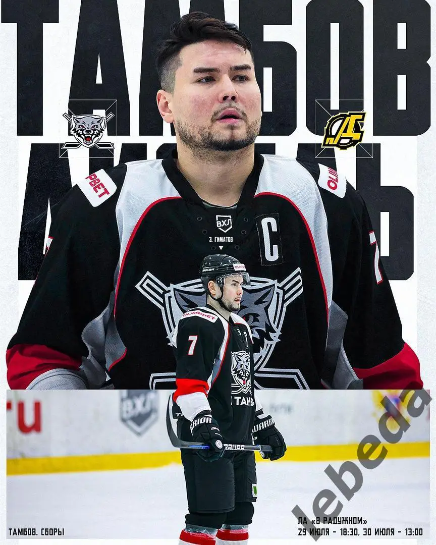 ХК Тамбов - Дизель Пенза -2024 / 2025 г. (29-30.07.24.) Товарищеская.