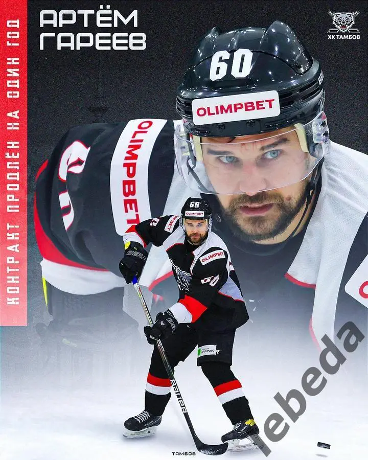 ХК Тамбов - Дизель Пенза -2024 / 2025 г. (29-30.07.24.) Товарищеская. 1