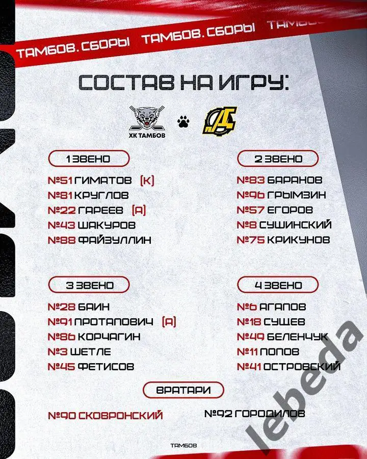 ХК Тамбов - Дизель Пенза -2024 / 2025 г. (29-30.07.24.) Товарищеская. 2