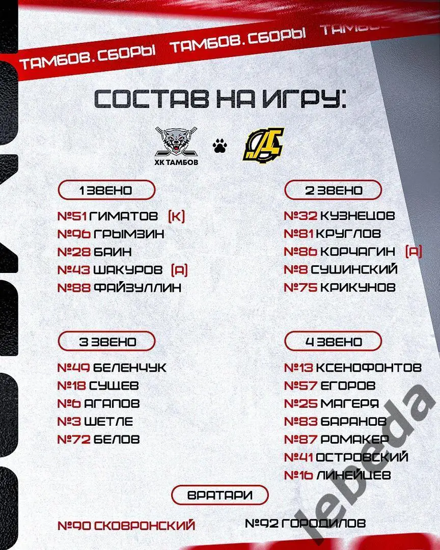 ХК Тамбов - Дизель Пенза -2024 / 2025 г. (29-30.07.24.) Товарищеская. 4