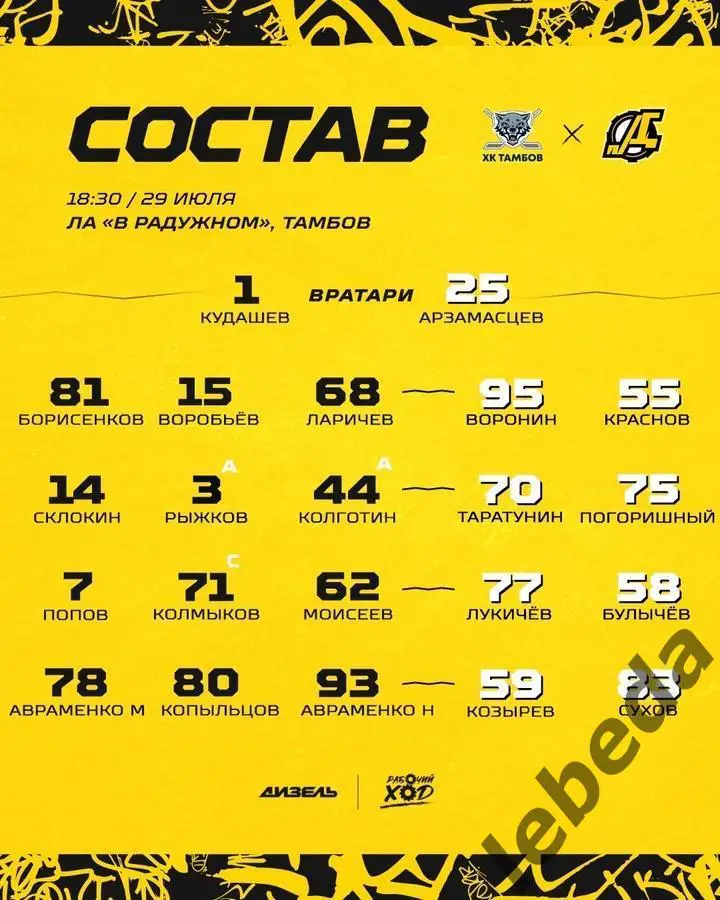 ХК Тамбов - Дизель Пенза -2024 / 2025 г. (29-30.07.24.) Товарищеская. 5