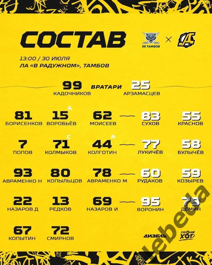ХК Тамбов - Дизель Пенза -2024 / 2025 г. (29-30.07.24.) Товарищеская. 6
