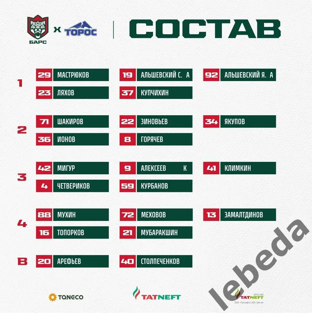 Барс Казань - Торос Нефтекамск -2024 / 2025 год. (21.08.24.24.) Турнир Моисеева. 2