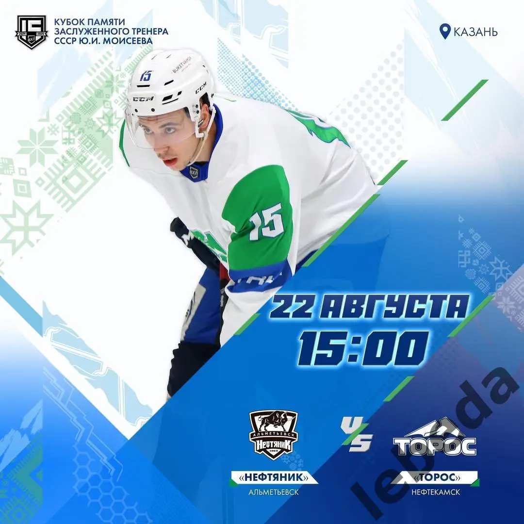 Барс Казань - Торос Нефтекамск -2024 / 2025 год. (21.08.24.24.) Турнир Моисеева.