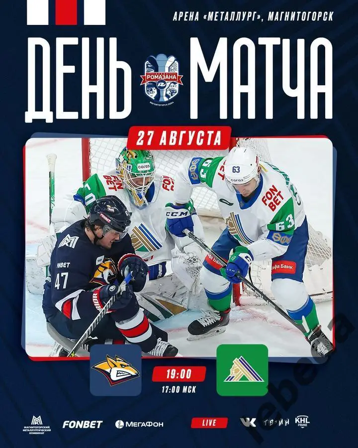 Металлург Мг - Салават Юлаев Уфа - 2024 / 2025 г. (27.08.24.24.) Ромазана турнир