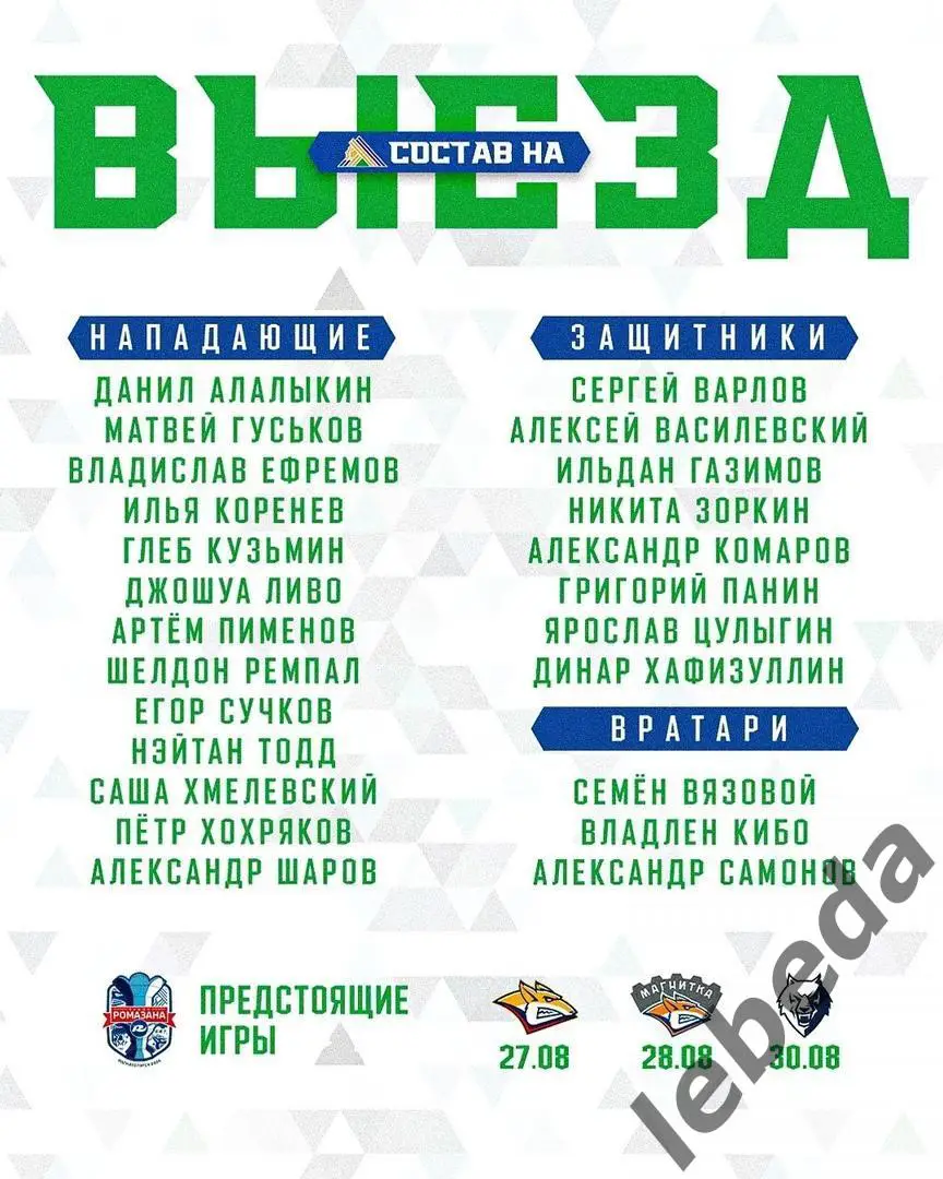 Металлург Мг - Салават Юлаев Уфа - 2024 / 2025 г. (27.08.24.24.) Ромазана турнир 2