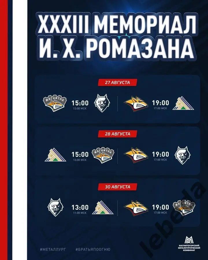 Металлург Мг - Салават Юлаев Уфа - 2024 / 2025 г. (27.08.24.24.) Ромазана турнир 3