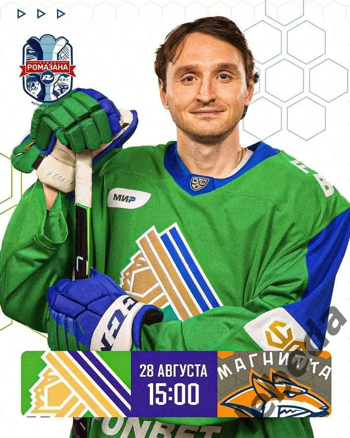 Салават Юлаев Уфа - Магнитка Мг. - 2024 / 2025 г. (28.08.24.) Ромазана турнир