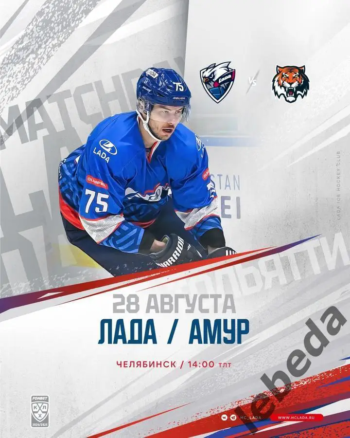 Лада Тольятти - Амур Хабаровск - 2024 / 2025 г. (28.08.24.) Турнир в Челябинске