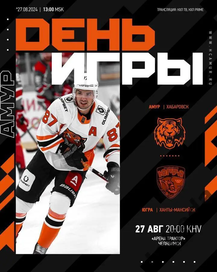 Югра Хантыманс - Амур Хабаровск - 2024 / 2025 г. (27.08.24.) Турнир в Челябинске