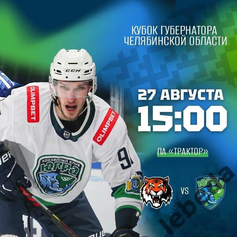 Югра Хантыманс - Амур Хабаровск - 2024 / 2025 г. (27.08.24.) Турнир в Челябинске