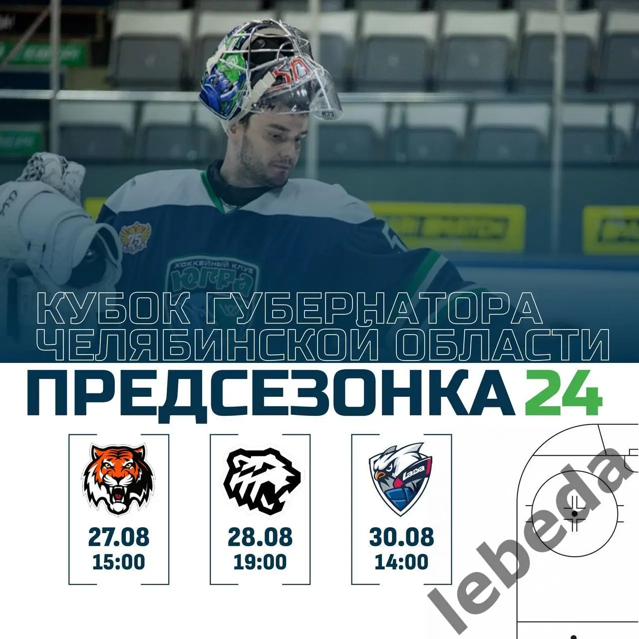 Югра Хантыманс - Амур Хабаровск - 2024 / 2025 г. (27.08.24.) Турнир в Челябинске 1