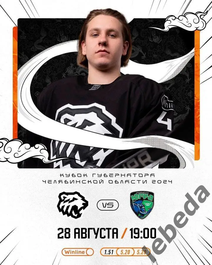 Югра Хантыманс - Трактор Челяби - 2024 / 2025 г. (28.08.24.) Турнир в Челябинске