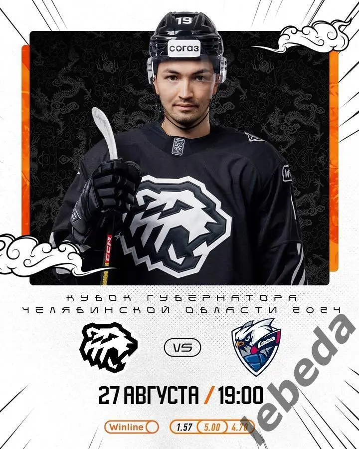 Трактор Челябинск - Лада Тольятти - 2024 / 2025 г. (28.08.24) Турнир в Челябинск