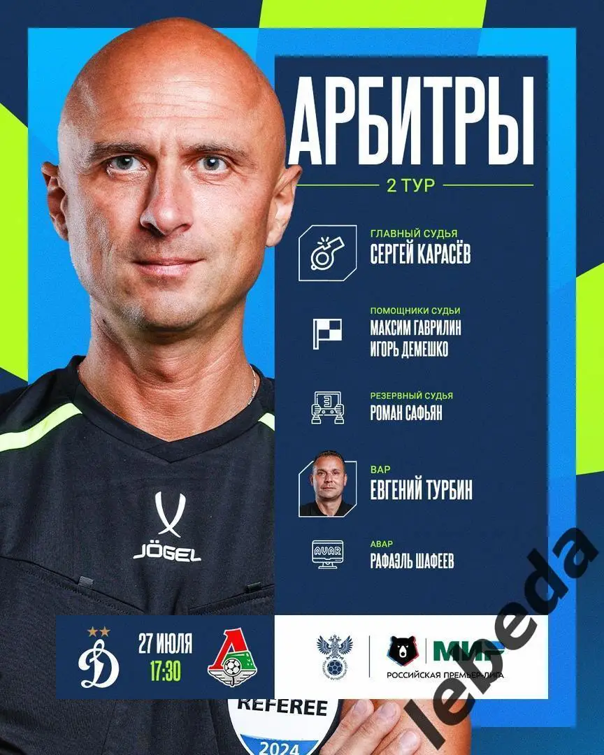 Динамо Москва - Локомотив Москва - 2024 /2025 г. (27.07.24.) 3