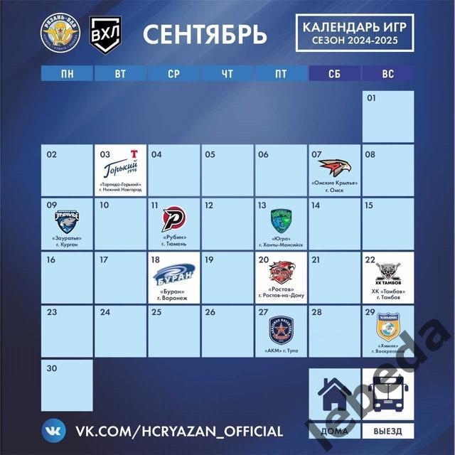 Рязань ВДВ (Рязань) - Зауралье Курган - 2024 / 2025 год. (09.09.24.) 3