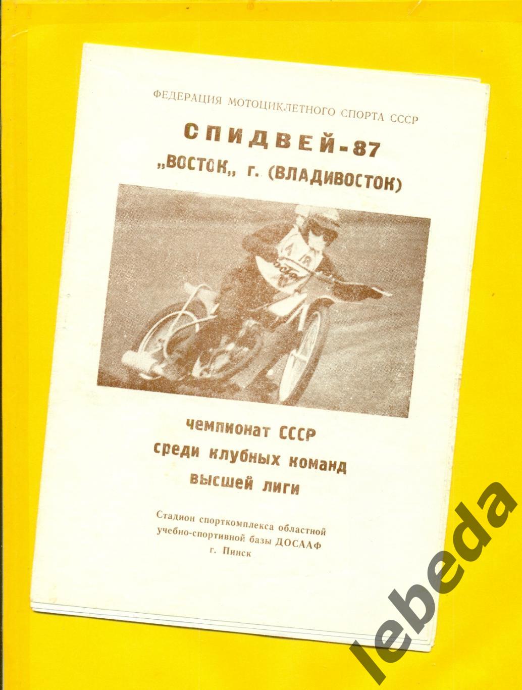 Восток Владивосток - Нефтяник Октябрьский - 1987 г. (г.Пинск)