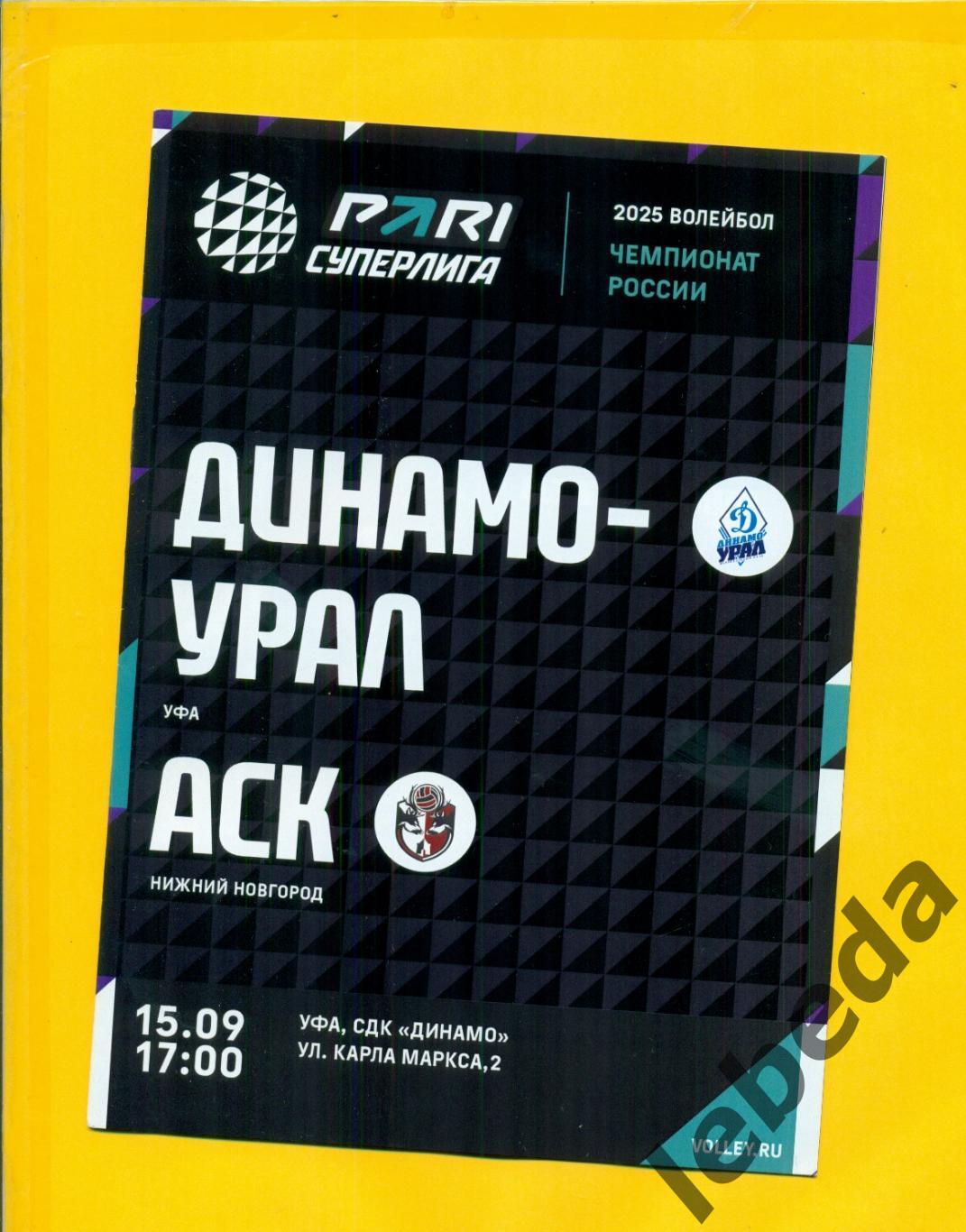 Динамо-Урал (Уфа) - АСК Нижний Новгород - 2024 /2025 г.(15.09.24.)