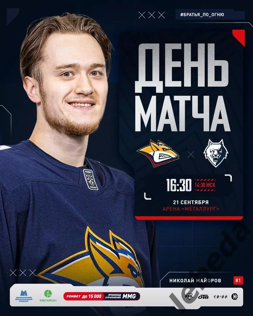 Металлург Магнитогорск - Нефтехимик Нижнекамск - 2024 / 2025 г. (21.09.24.)