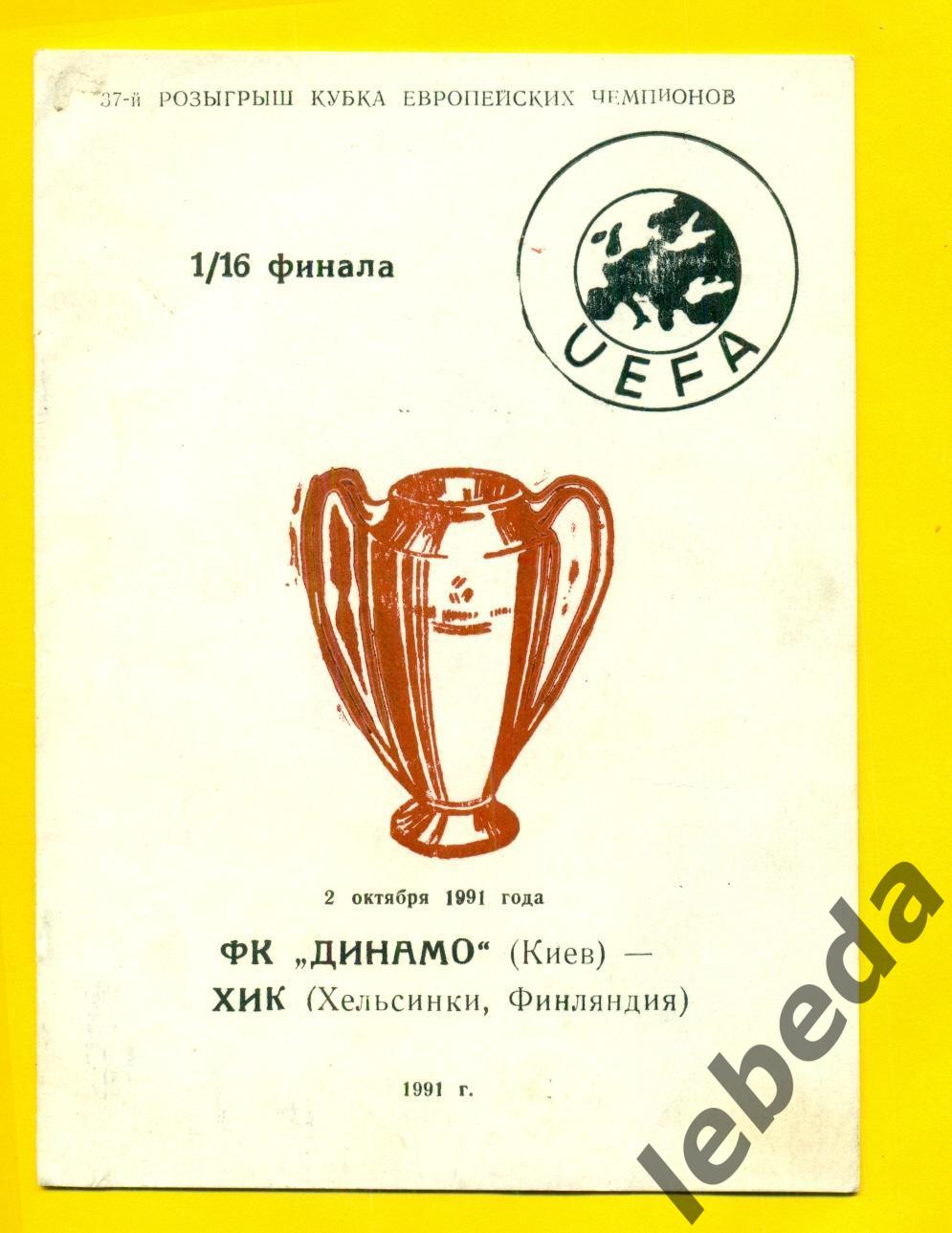 Динамо Киев - ХИК Финляндия - 1991 г. (02.10.91.) -1/16. КЛФ Могилев