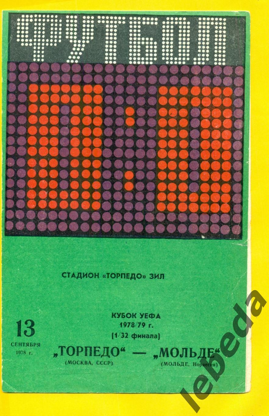 Торпедо Москва - Мольде Норвегия - 1978 / 1979 г. Кубок УЕФА - 1/32.