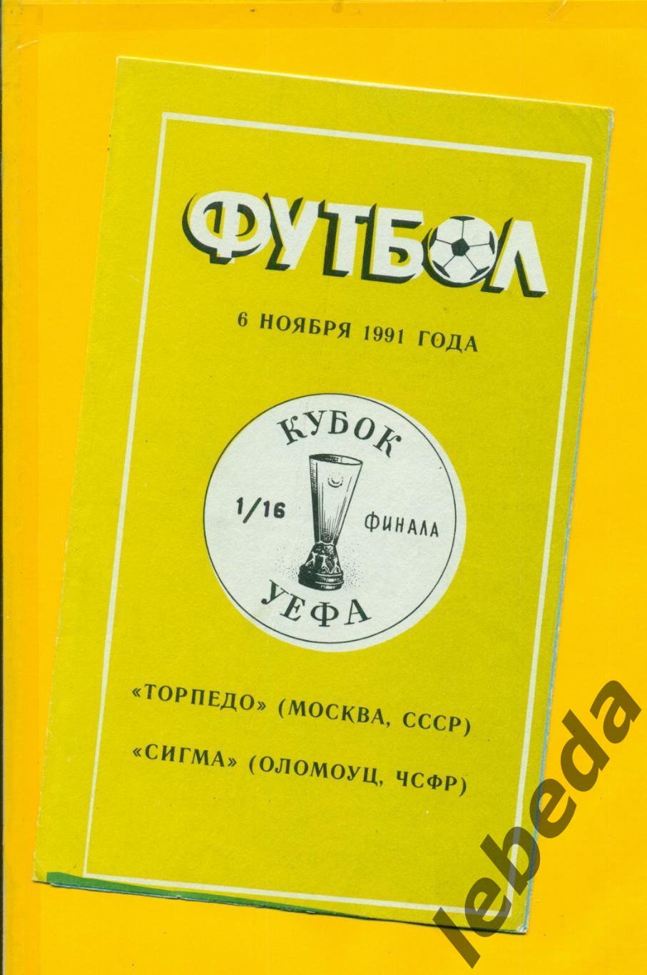 Торпедо Москва - Сигма ЧССР - 1991 г. ( 06.11.91) Душанбе