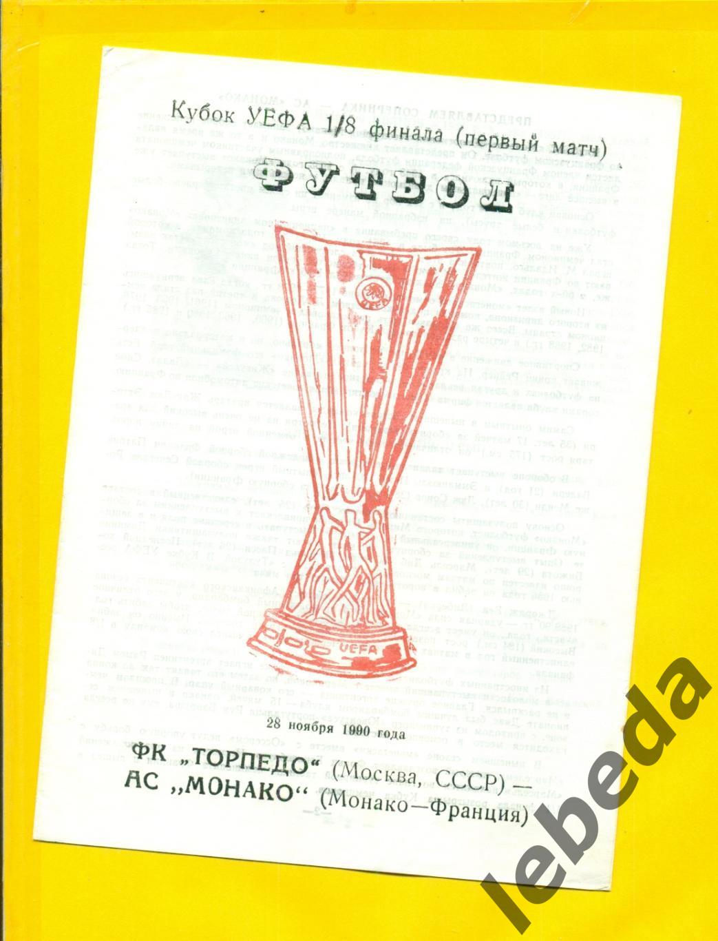 Торпедо Москва - Монако Франция - 1990 г.( 28.11.90.) КЛФ Одесса