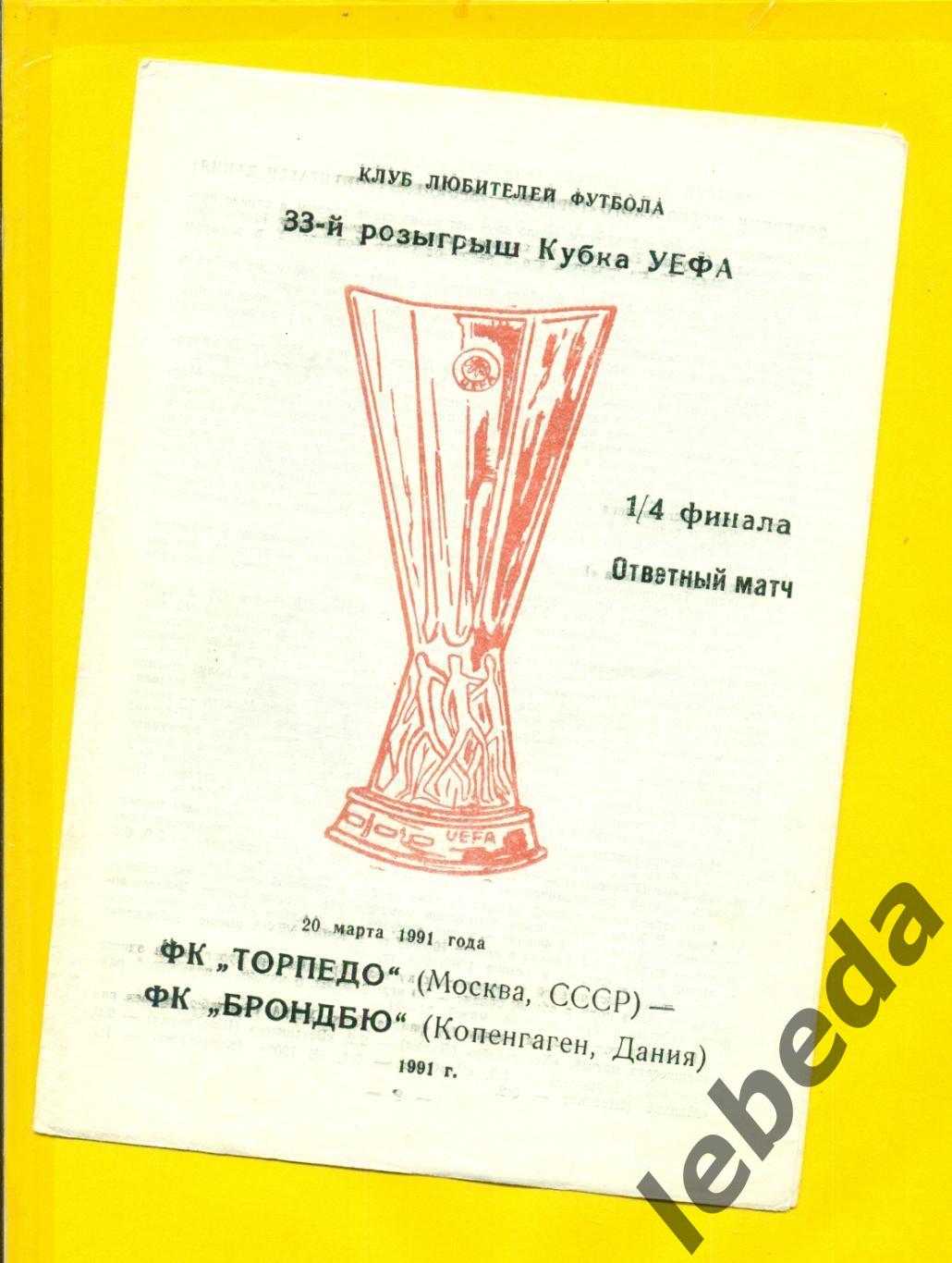 Торпедо Москва - Брондбю Дания - 1991 г.( 28.11.90.) КЛФ Житомир.