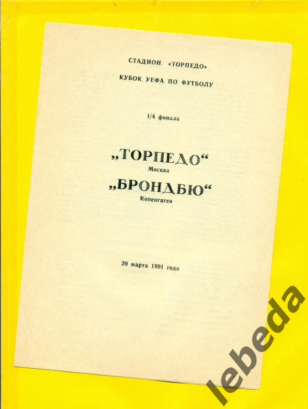 Торпедо Москва - Брондбю Дания - 1991 г.( 20.03.91.) КЛФ Люберцы.