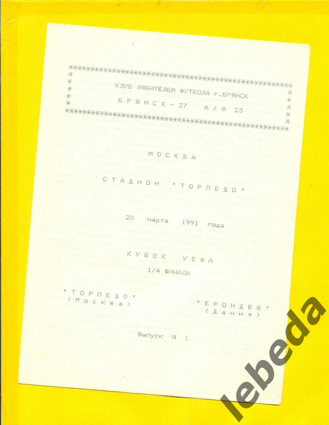 Торпедо Москва - Брондбю Дания - 1991 г.( 20.03.91.) КЛФ Брянск