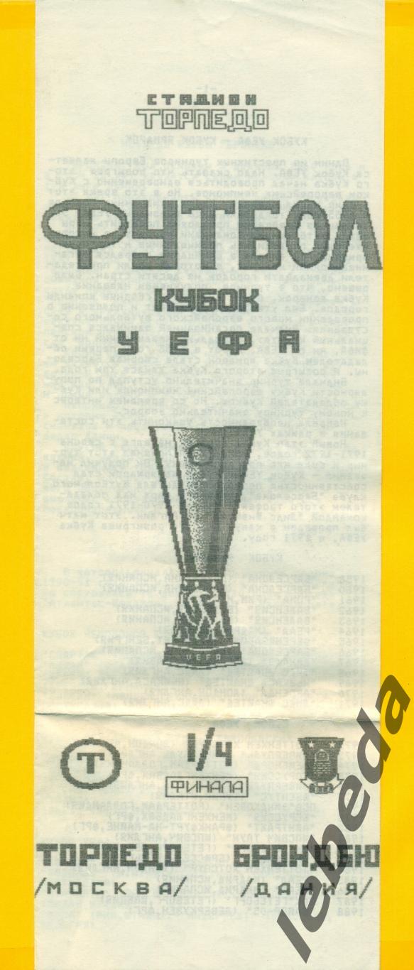 Торпедо Москва - Брондбю Дания - 1991 г.( 20.03.91.) КЛФ Мытищи.