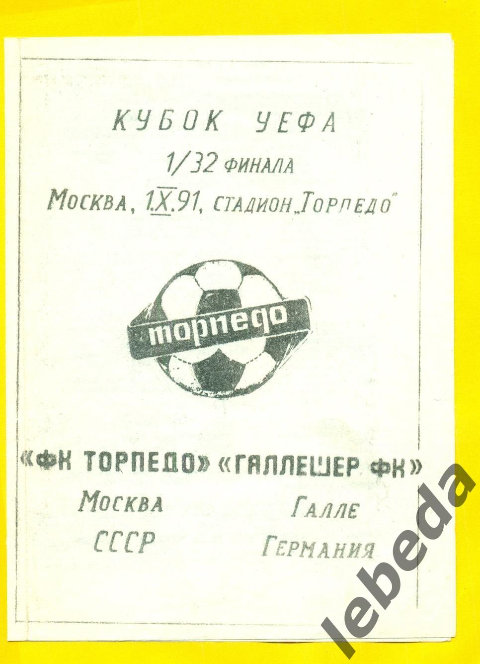 Торпедо Москва - Галле Германия - 1991. ( 02.10.91.) Кубок УЕФА -1/32. КЛФ Торпе