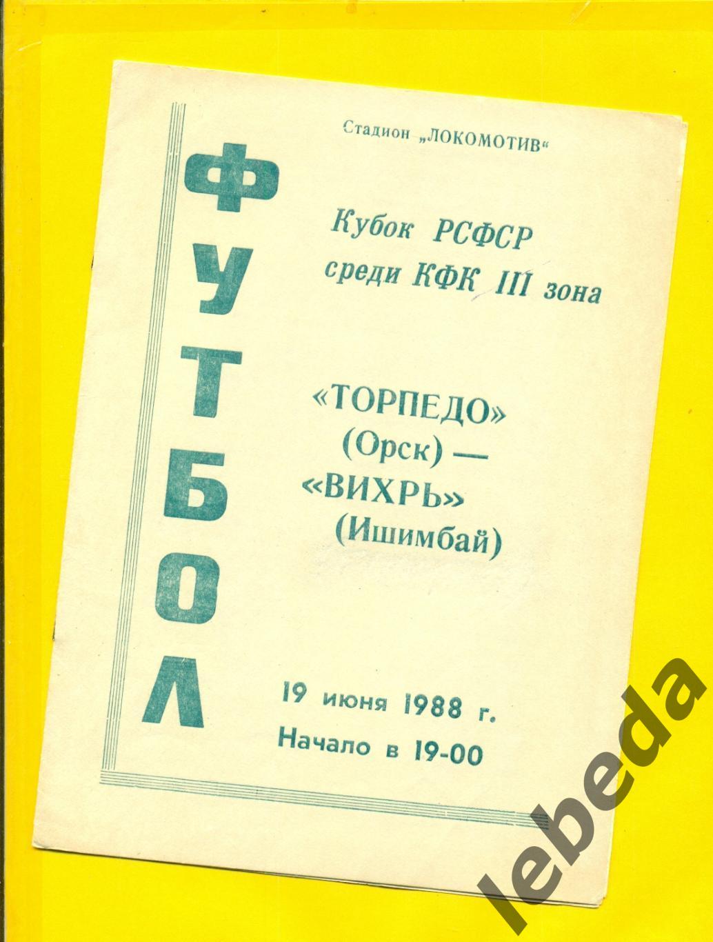 Торпедо Орск - Вихрь Ишимбай - 1988 г. Кубок РСФСР