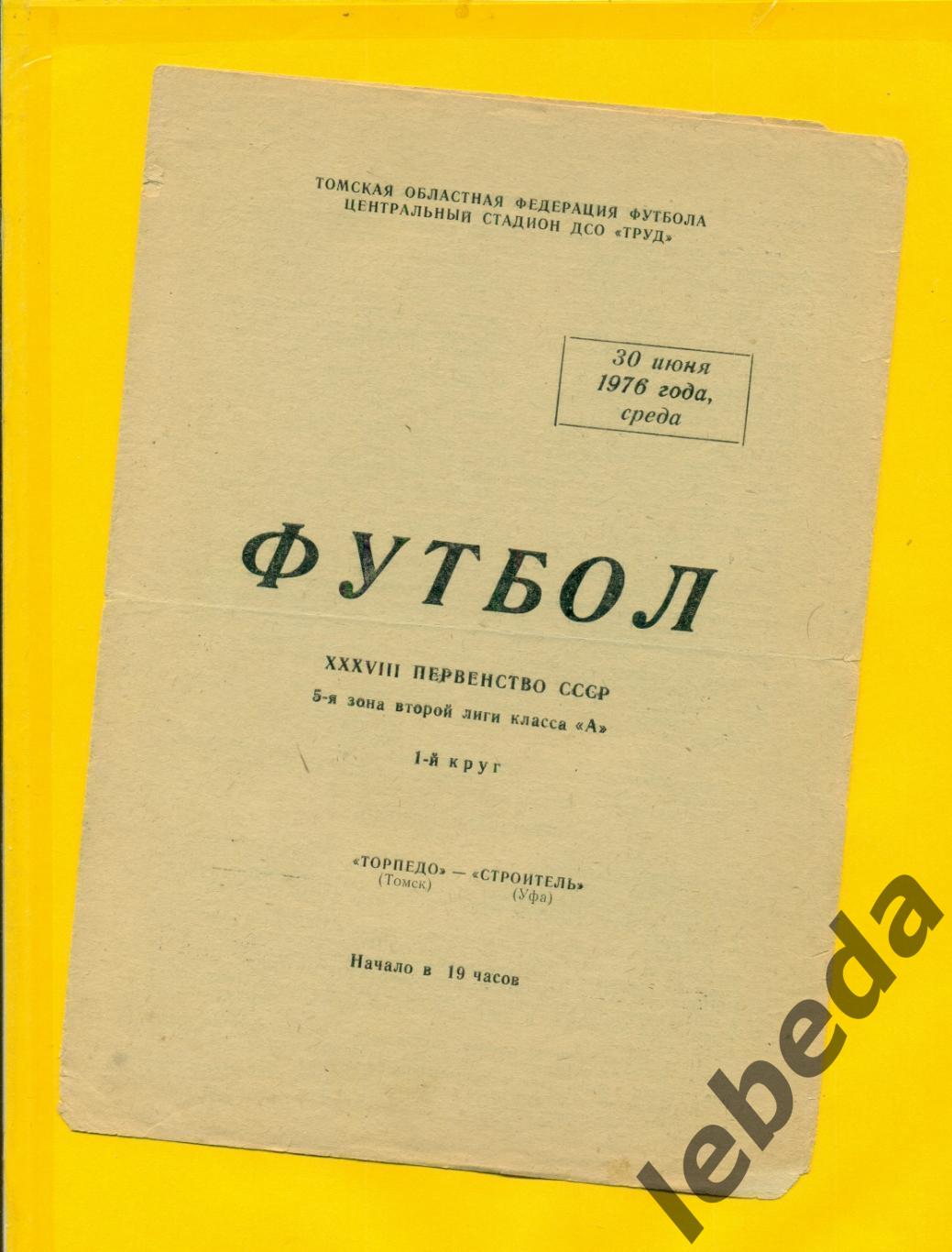 Томлес Томск - Строитель Уфа - 1976 г. (30.06.76.)