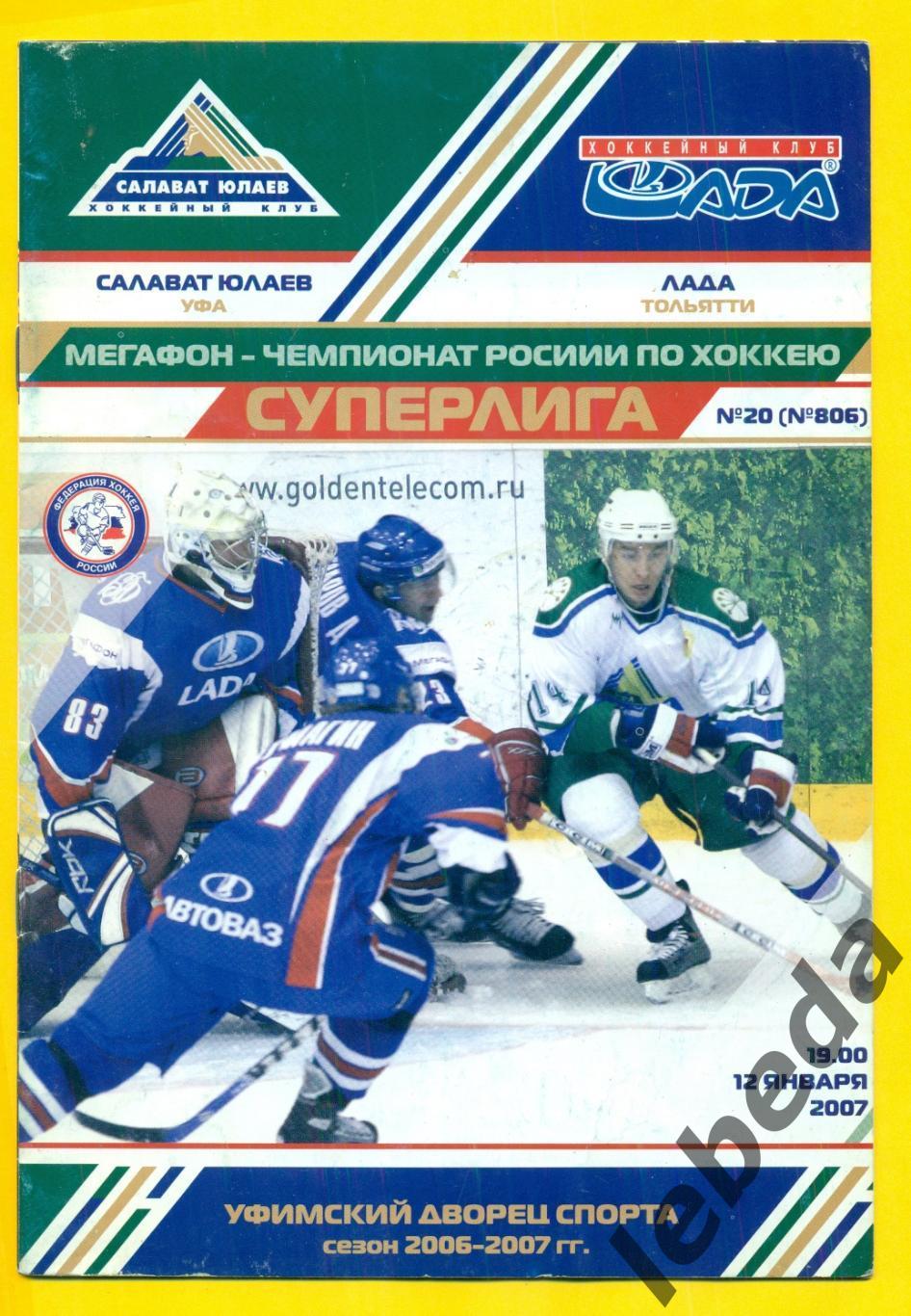 Салават Юлаев Уфа - Лада Тольятти -2006 / 2007 г. (12.01.07.) постер Милешко Дм.