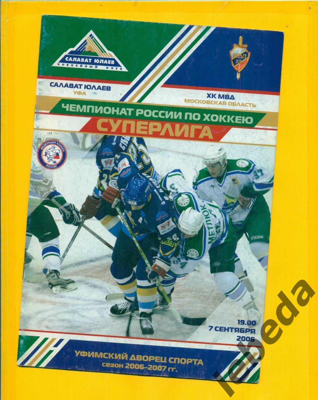 Салават Юлаев Уфа - ХК МВД - 2006 / 2007. (25.12.07.) постер Заварухин.