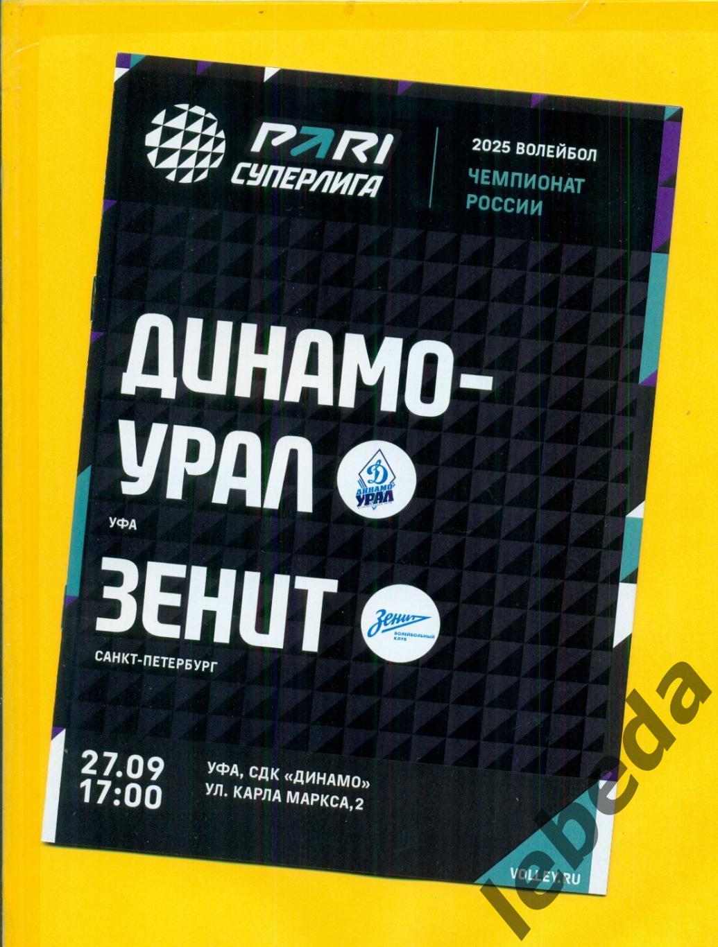 Динамо Урал Уфа - Зенит Санкт-Петербург - 2024 / 2025 г. (27.09.24.)