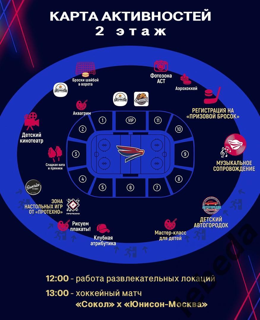 Сокол Красноярск - Юнисон Москва - 2024 /2025 год. (28.09.24.) 3