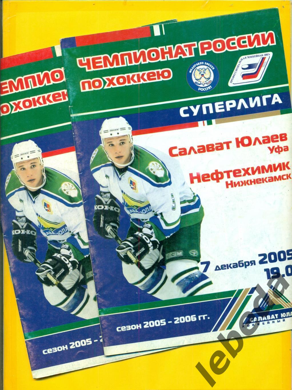 Салават Юлаев Уфа - Нефтехимик Нижнека - 2005 / 2006 (7.12.05) постер Н. Цулыгин