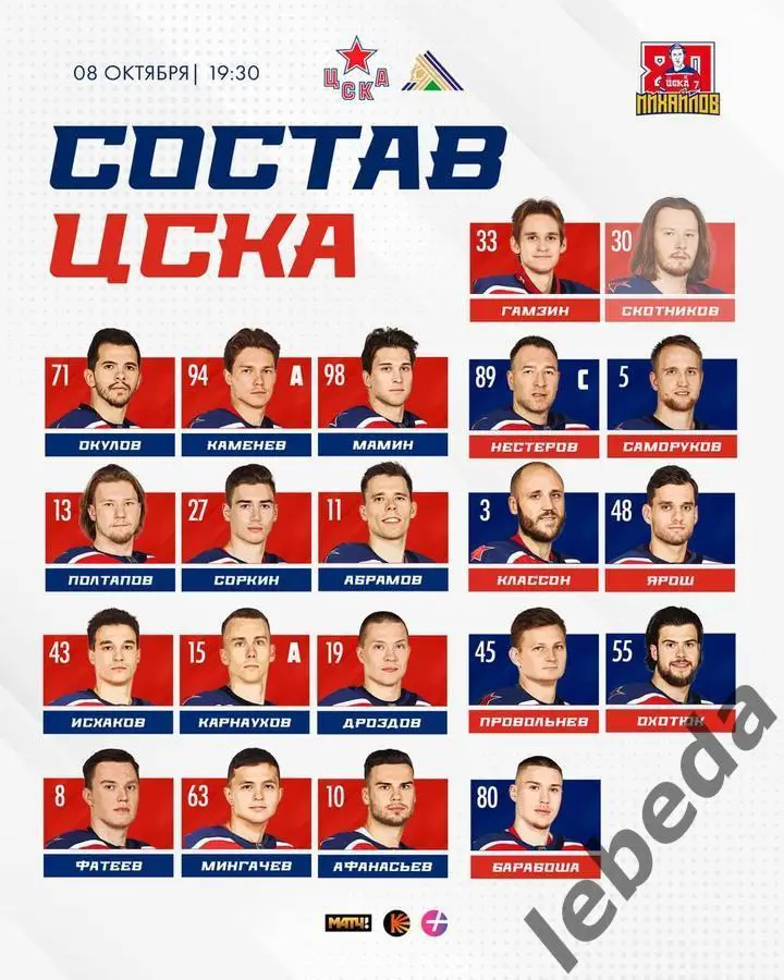 ЦСКА - Салават Юлаев Уфа - 2024 /2025 год. (08.10.2024.) 1