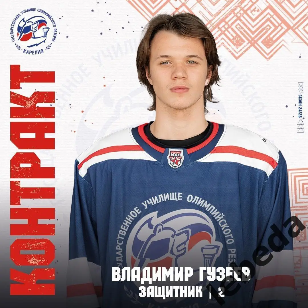 Карелия Кондапога - МХК Динамо Москва - 2024 /2025 г. (02.10.24.) 3