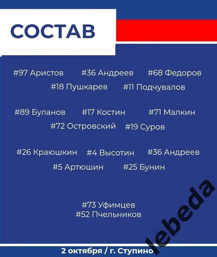 Капитан Ступино - МХК Спартак Москва - 2024 /2025 г. (02.10.24.) 2