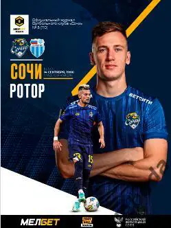 ФК Сочи - Ротор Волгоград - 2024 /2025 г. (19.10.24.)