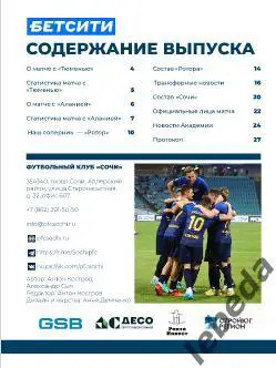 ФК Сочи - Ротор Волгоград - 2024 /2025 г. (19.10.24.) 1